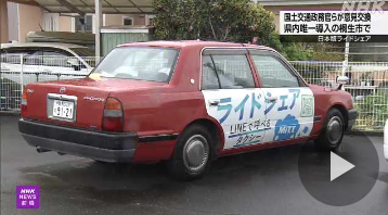 「日本版ライドシェア」導入の桐生市と 国交省が意見交換
